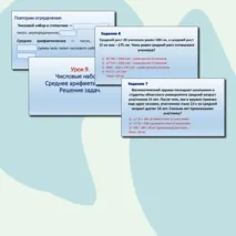 Вероятность и статистика. Урок 9. Числовые наборы. Среднее арифметическое. Решение задач.