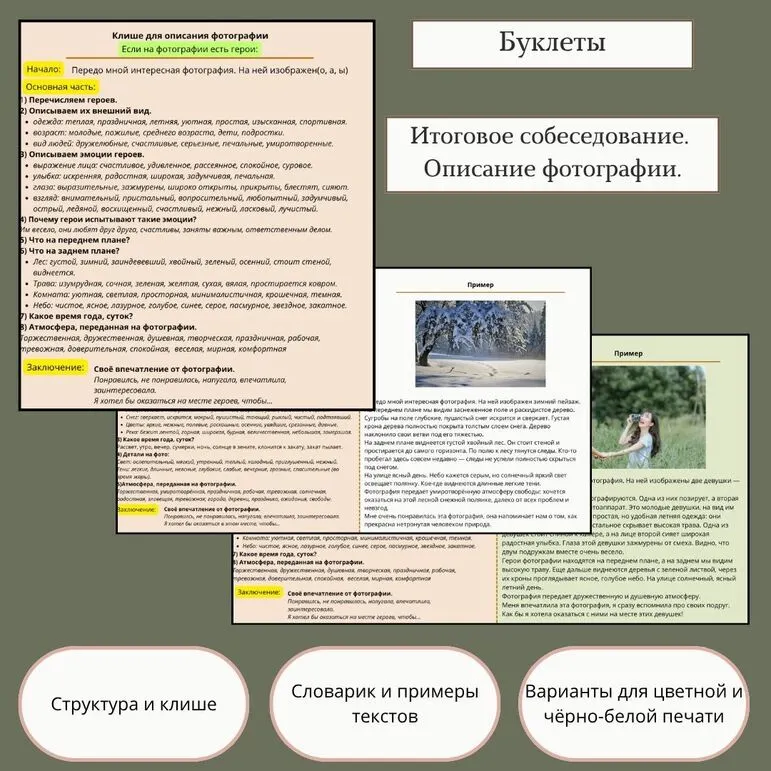 Буклет: «Шаблон для монолога на итоговом собеседовании»
