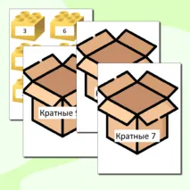 Дидактическая игра-кратные числа