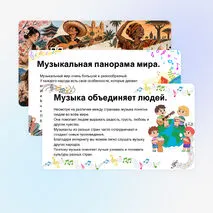 Презентация по музыке «Музыкальная панорама мира» для 8 класса