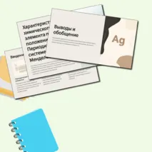Презентация по химии на тему 