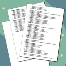 Конспект урока по обществознанию для 11 класса на тему: 