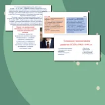 Презентация по Истории России на тему: 