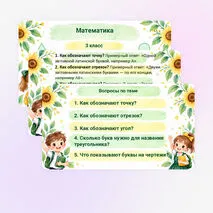 Обозначение геометрических фигур буквами. Математика, 3 класс | Готовая презентация к уроку.