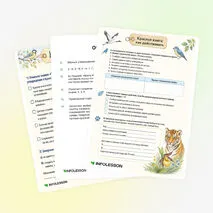 Рабочий лист «Красная книга»
