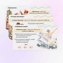 Презентация «В музыкальном театре. Балет» по музыке для 7 класса