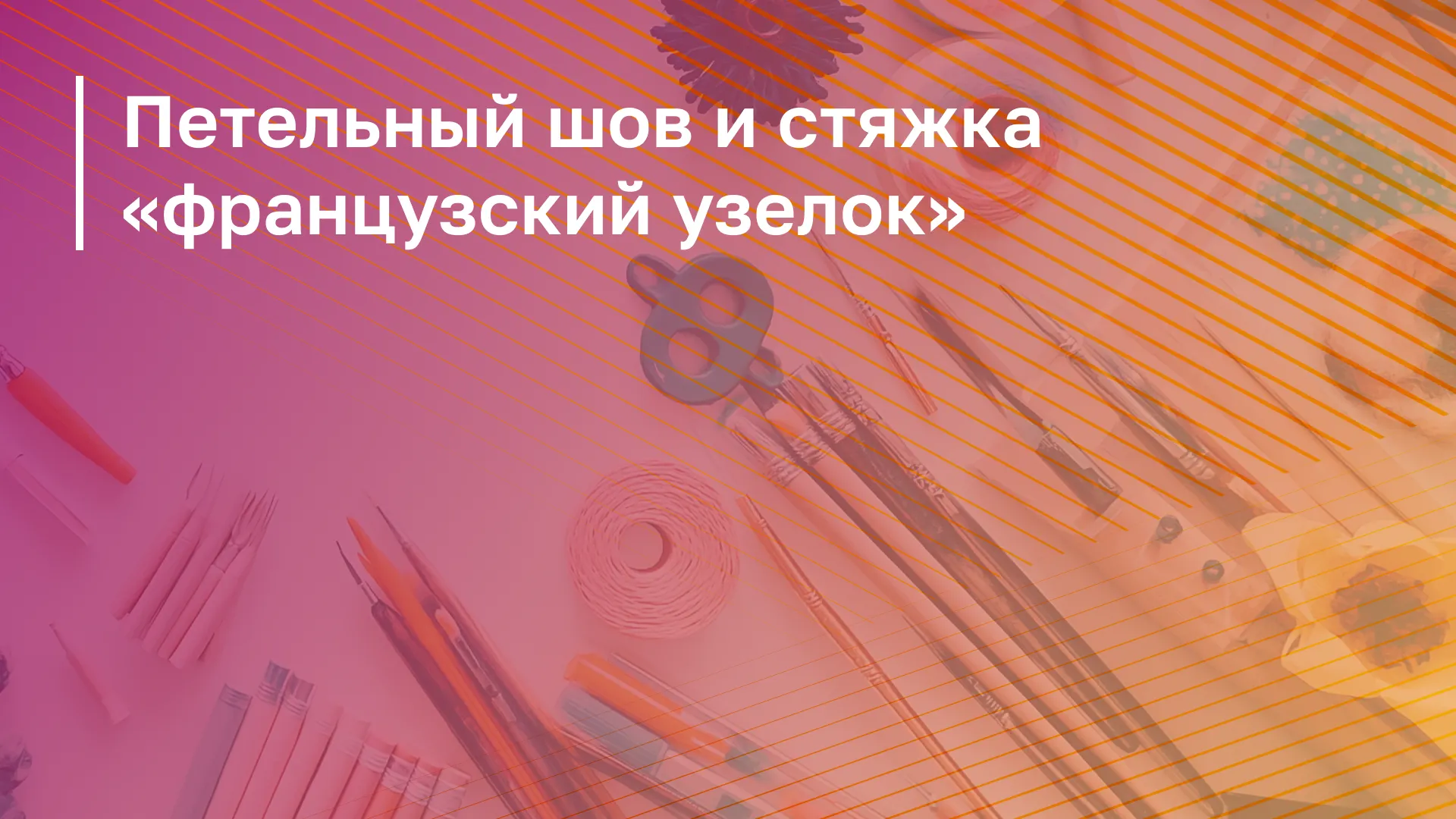 Обложка курса