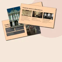 Презентация по истории 