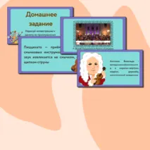 Презентация по музыке  «Музыкальные инструменты. Скрипка, виолончель» для 2 класса