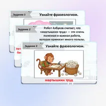Презентация по русскому языку «Практикум. Фразеологизмы» для 3–4 класса