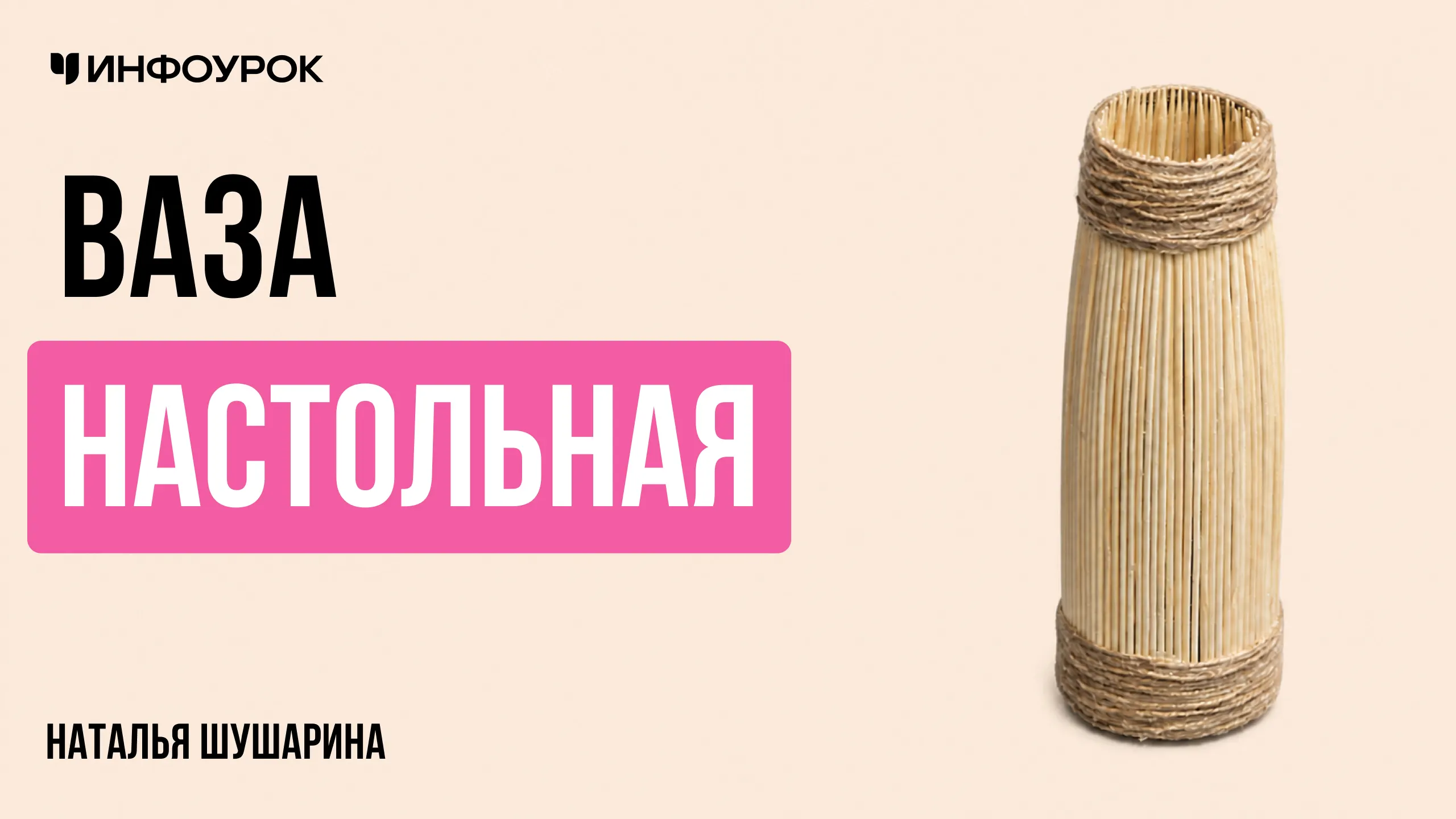Ваза настольная