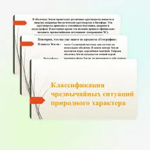 Презентация по ОБЖ на тему: 