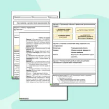 Рабочий лист по теме «Церковь и духовенство в средневековом обществе» 6 класс