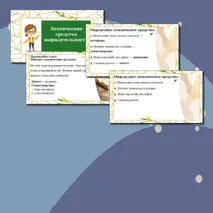 Презентация по русскому языку «Лексические средства выразительности».