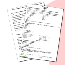 Контрольная работа по алгебре 7 класс на тему: 