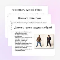 Презентация «Классификация имиджа»