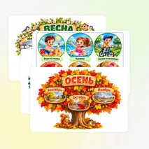 «Времена года»