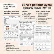 Рабочий лист «She's Got Blue Eyes» Spotlight 2, 11a