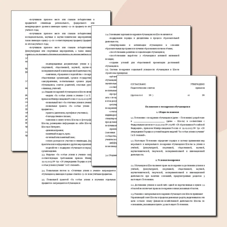 Положение о поощрении обучающихся