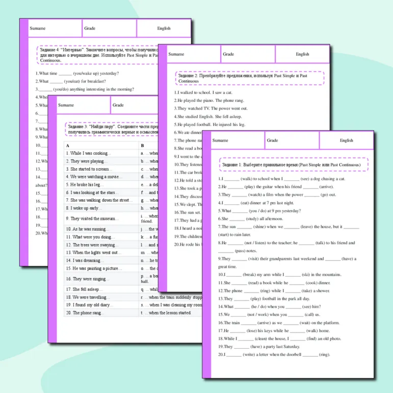 Рабочий лист по английскому языку. Тема: Past Simple и Past Continuous