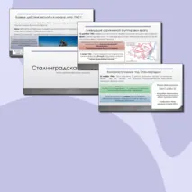 Презентация по истории 