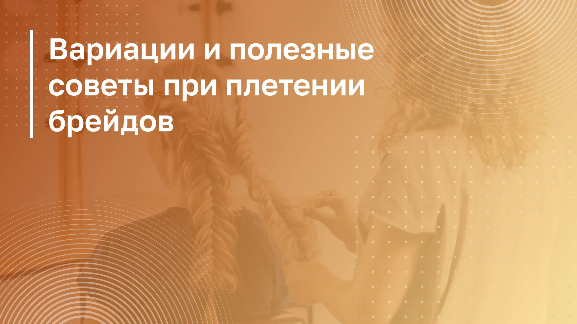 Обложка курса