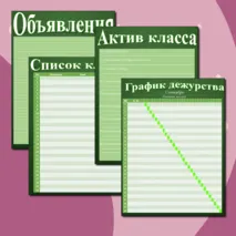 Шаблоны для классного уголка