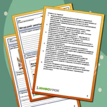 Рабочий лист по дисциплине «Возрастная психология» (СПО). Тема: «Младший школьник»