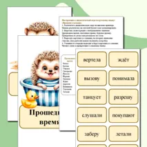 Дидактическая игра по русскому языку: 