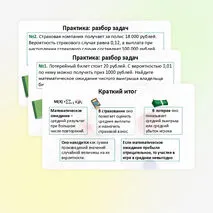 Презентация по вероятности и статистике для 11 класса «Примеры применения математического ожидания (страхование, лотерея)»
