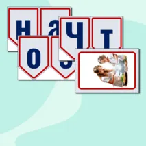 Игра + оформление по теме 