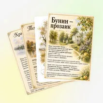 Оформление «Иван Алексеевич Бунин: жизнь и творчество»
