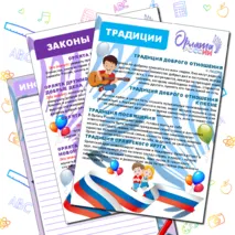 Классный уголок 