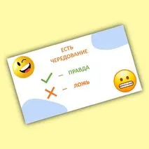 Игра-разминка «Правда или ложь?» (корни -РАСТ-/-РАЩ-/-РОС-)