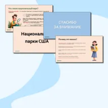 Презентация «Национальные парки США»