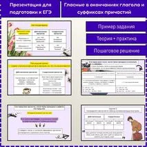 Презентация: «Правописание личных окончаний глаголов и суффиксов причастий»