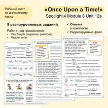 Рабочий лист «Once upon a time» Spotlight 4, 12a