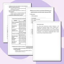 Карта психологического развития обучающегося с ограниченными возможностями здоровья (ОВЗ) Подробная 7 листов. Адаптивная.