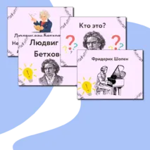 Презентация по музыке  «Европейские композиторы-классики» для 2 класса