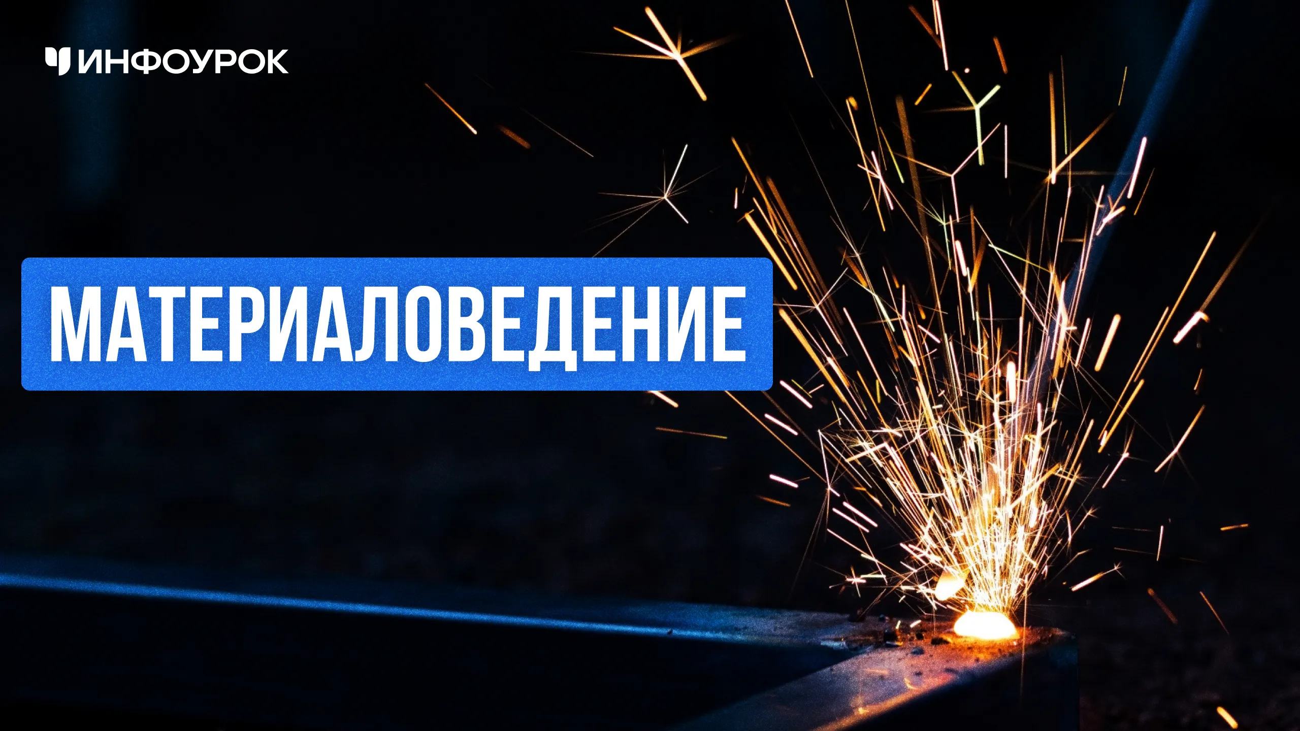 Обложка курса