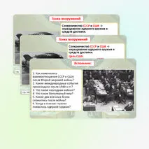 Презентация по Всеобщей истории «Международные отношения в конце 1940-х — конце 1980-х гг.» (11 класс)