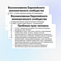 Презентация «США и страны Западной Европы во второй половине XX в.», 11 класс, история