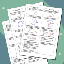 Карточки по геометрии для подготовки к ОГЭ по математике (варианты 1-16)