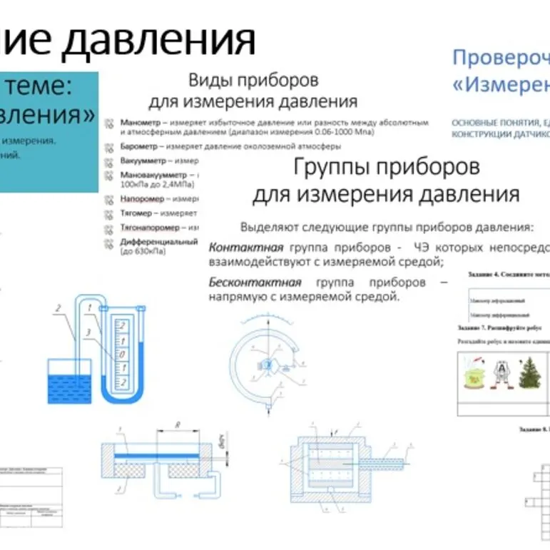 Комплект учебных материалов для занятия по теме 