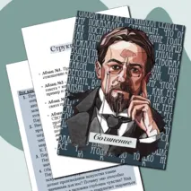 Сборник для подготовки к сочинению по русскому языку ЕГЭ (задание 27)