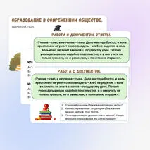 Презентация «Образование в современном обществе» по обществознанию (8 класс).