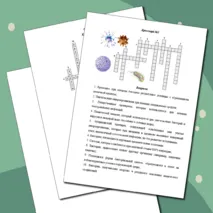 Кроссворды по биологии «Вирусы и бактерии» (9 класс)