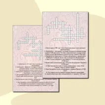 Кроссворд Османская империя. Персия.