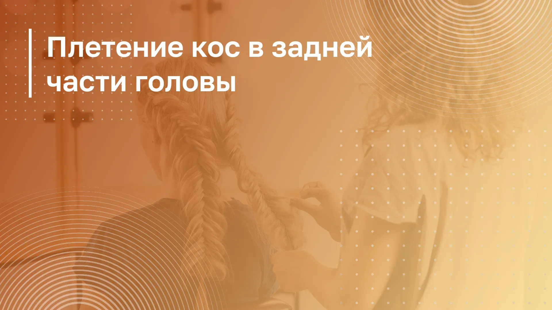 Обложка курса