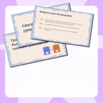 Рабочий лист + презентация для Урока по физике в 8 классе на тему 